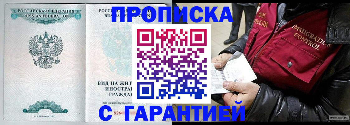 временная регистрация гарантия в Краснодаре