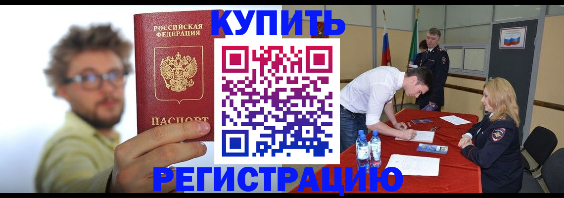 прописка штамп в Краснодаре