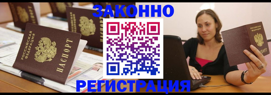 прописка для школы в Краснодаре