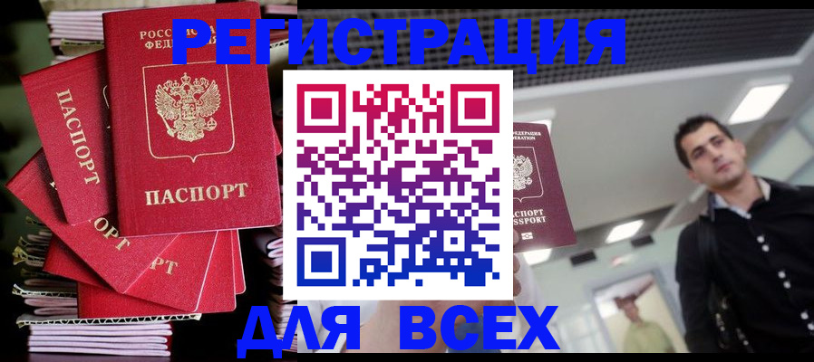 прописка паспорт в Краснодаре