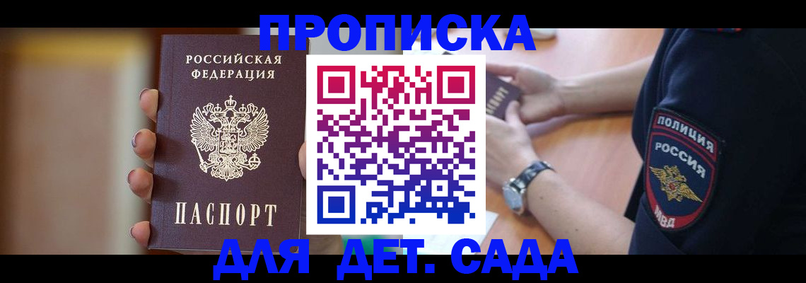 прописка гарантия в Краснодаре