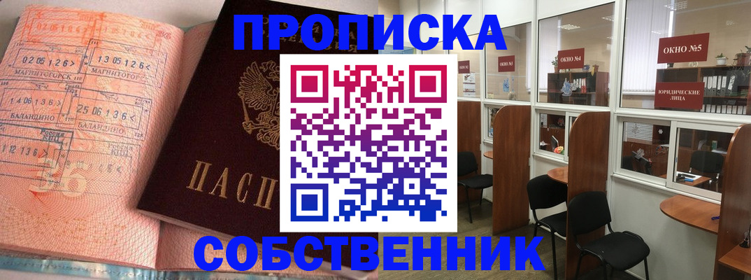 прописка ребенка в Краснодаре